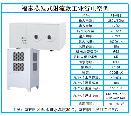 蒸发冷省电空调10匹射…