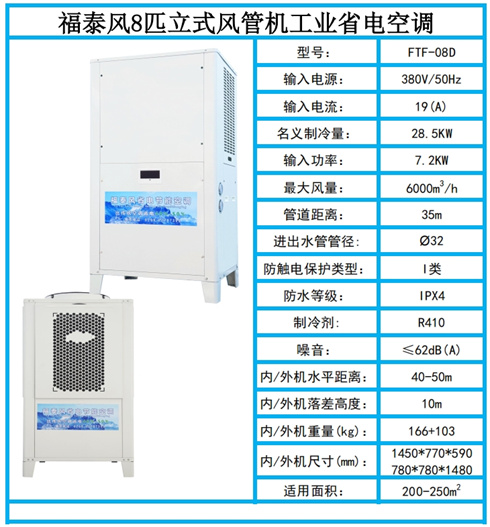 江苏蒸发冷省电空调8匹…