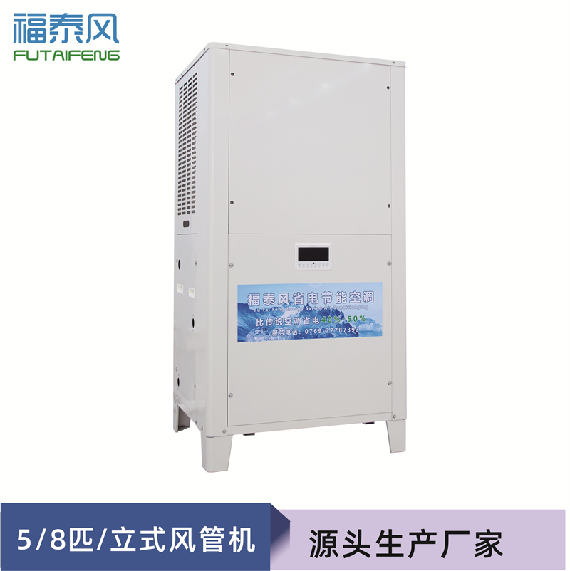 长治工业省电空调立柜式