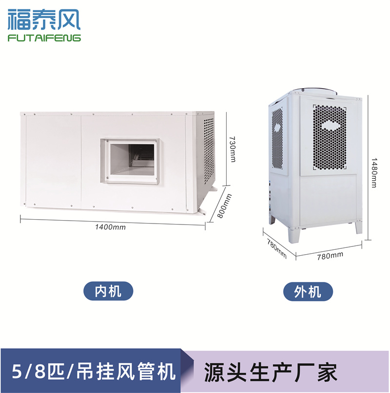 茶山蒸发冷省电空管道机