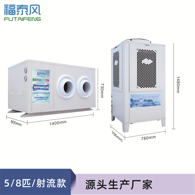 龙岗工业省电空调8匹射…