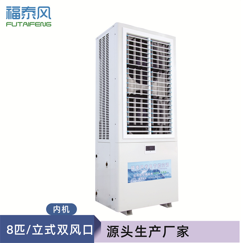 鹰潭工业省电空调立式双风口