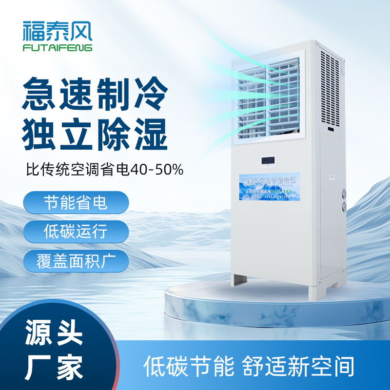 九江工业省电空调5匹立…