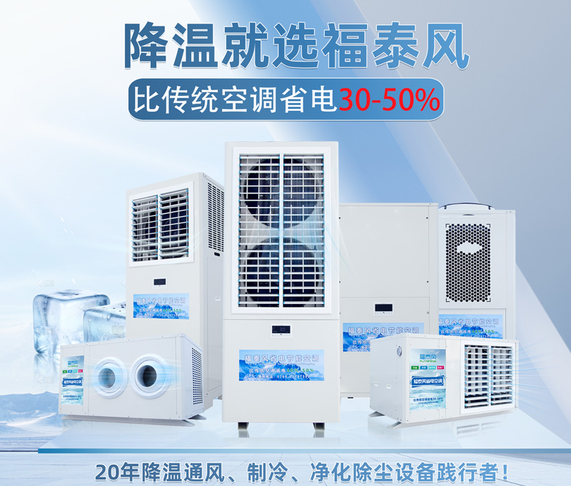 东莞工业省电空调哪家好？